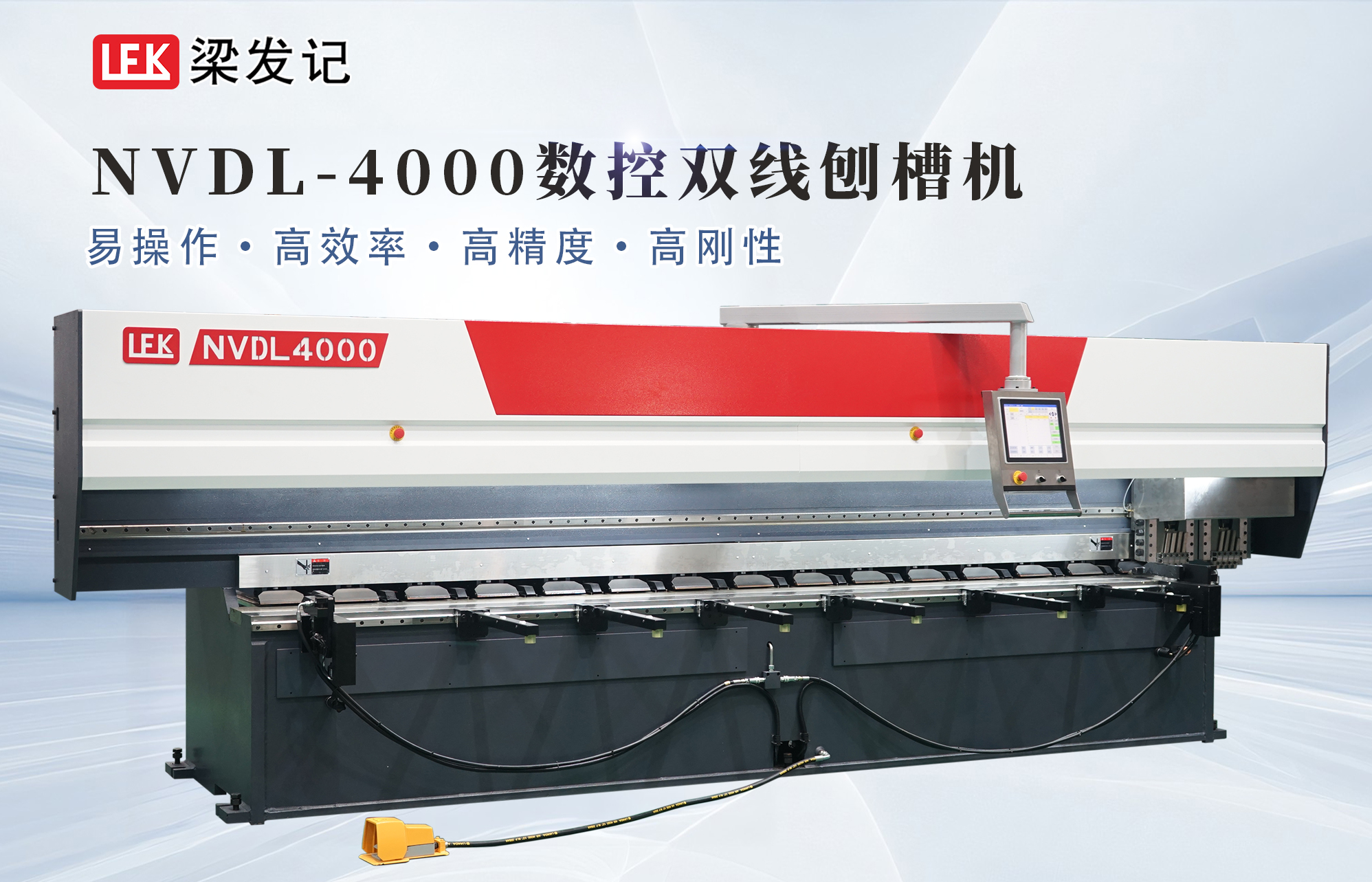 雙線刨槽機(jī)NVDL4000公眾號1.jpg